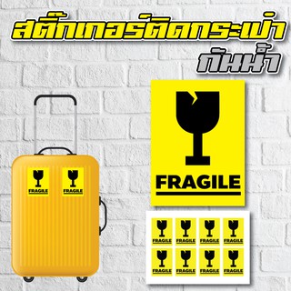 ​​​​​​สติ้กเกอร์กันน้้ำ ติดกระเป๋าเดินทาง (FRAGILE/ระวังแตก) 8 ดวง 1 แผ่น A4 [รหัส A-0027] คุณสมบัติ - สติ้กเกอร์กันน้