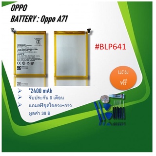 Batterry Oppo A71 แบตเตอรี่โทรศัพท์ ออปโป้A71 แบตออปโป้A71 Oppo A71 แบตA1 BLP641 พร้อมส่ง อะไหล่มือถือ รับประกัน6เดือน