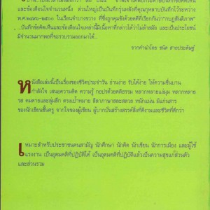 หนังสือชื่อ-ข้อคิดจากใจ