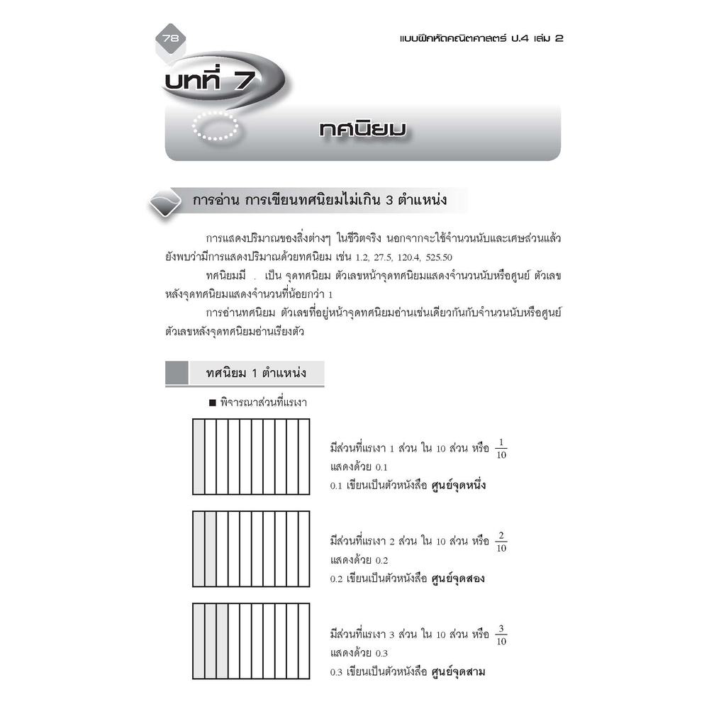 แบบฝึกหัด-คณิตศาสตร์-ป-4-เล่ม2-เฉลย-9786162582936-thebook