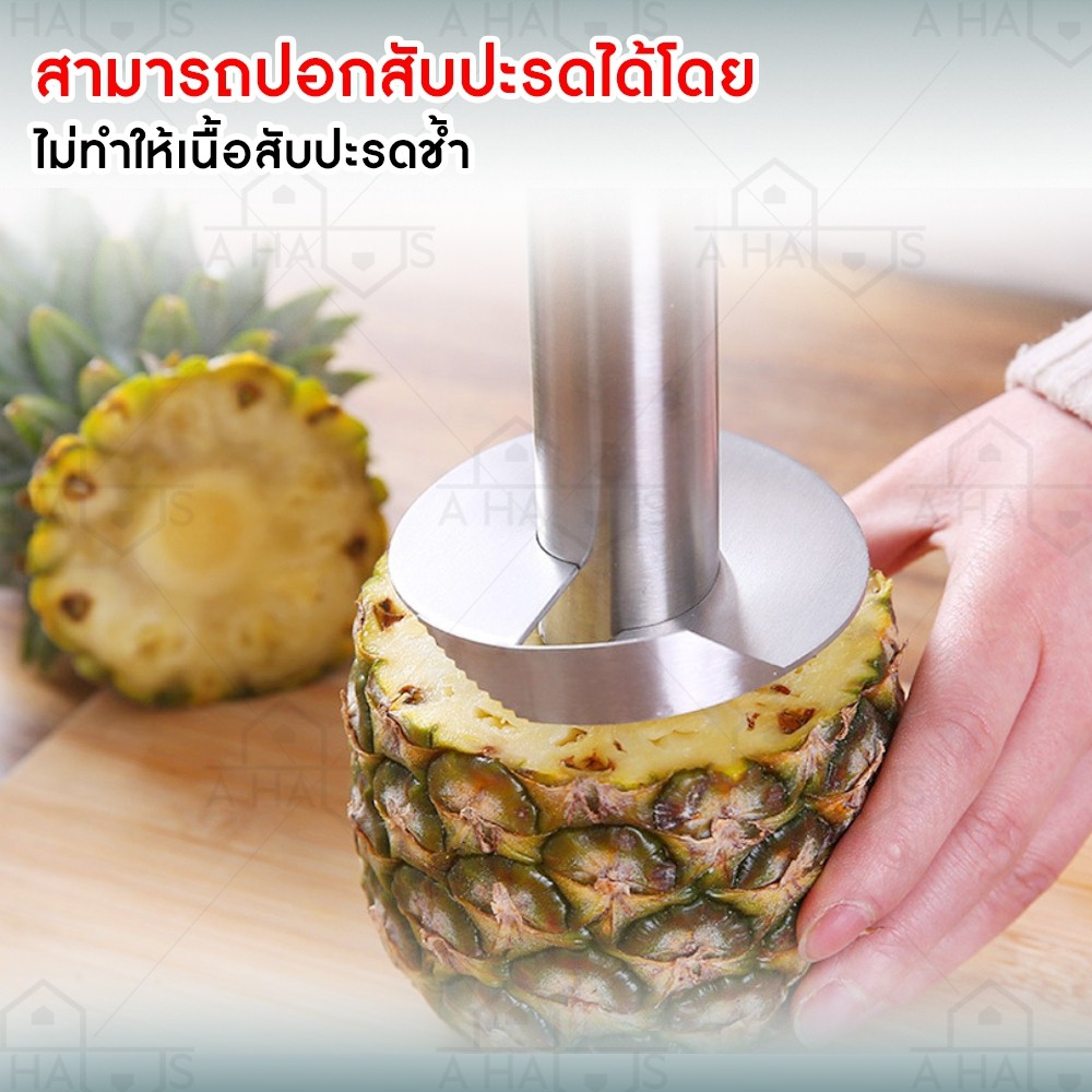 a-haus-ที่ปอกสับปะรด-มีดปอกสับปะรด-สำหรับ-คว้านแกน-ปอกสับปะรด-pineapple-corer-slicer-ที่ปอกเปลือก-ปอกสับปะรด-1-ชิ้น