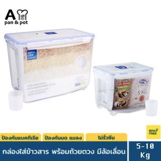 A PAN - ( Super Lock ) กล่องข้าวสาร ถังเก็บข้าวสาร พร้อมล้อเลื่อนและถ้วยตวง 5 และ 10 กิโล กล่องใส่ข้าวสาร (B)