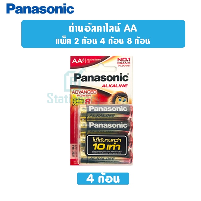 panasonic-ถ่านอัลคาไลน์-aa-แพ็ค-2-4-8-ก้อน-ของแท้1-000-000