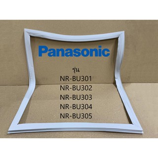 ขอบยางตู้เย็น Panasonic พานาโซนิค รุ่น 2 ประตู NR-BU301/BU302/BU303/BU304/BU305 ยางขอบประตูตู้เย็น ขอบยางประตู