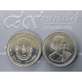 เหรียญ 20 บาท ที่ระลึก 50 พรรษา พระเทพ ปี2548 สภาพใม่ผ่านการใช้งาน(unc)