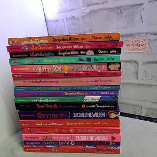 วัยใส / เทรซี่ บีเกอร์ / ถึงแม่เพี้ยน​หนูก็รัก​ / วรรณกรรม​เยาวชน​ แปล / Jacqueline​ Wilson