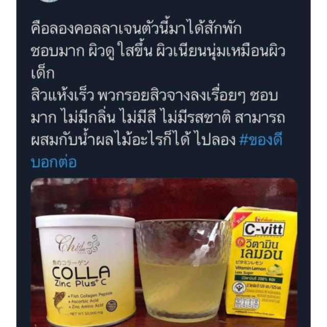 colla-zinc-plus-c-คอลลา-ซิ้งค์-พลัส-ซี-คลอลาเจนแท้-100