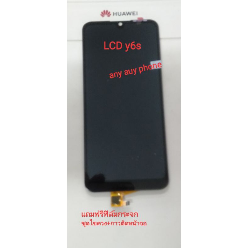 หน้าจอhuawei-y6s-lcd-huawei-y6s-หน้าจอขุดทัชสกรีน-huawei-y6-s-i-c-แท้-จอy6s-lcdy6s-งาน-ic-แท้-แถมฟรีฟิล์มกระจกชุดไขควง