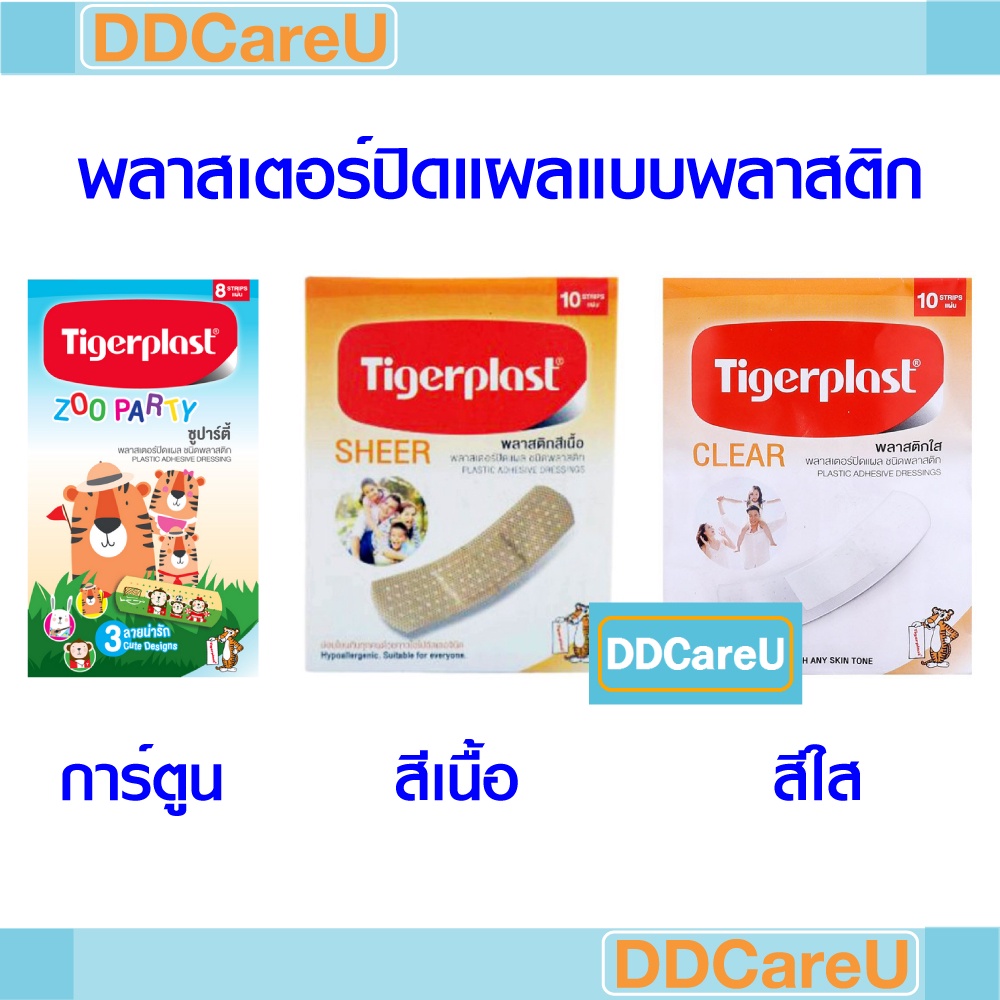 tigerplast-ไทเกอร์พล๊าสพลาสเตอร์ปิดแผลพลาสติก-ซูปาร์ตี้-ลายการ์ตูน-สีเนื้อ-สีใส-zoo-party-sheer-clear