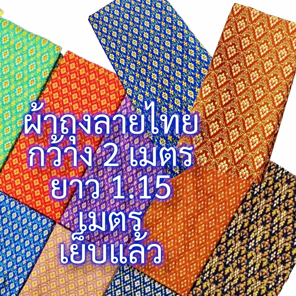 ภาพสินค้าผ้าถุงลายไทย ลายใหม่อัพเดท มีมากกว่า20ลายใหม่ จากร้าน yshop2728 บน Shopee ภาพที่ 6