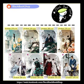 [พร้อมส่ง] รัชศกเฉิงฮว่าปีที่สิบสี่ เล่มพิเศษ & เล่ม 1-7 (จบ) / เมิ่งซีสือ / EverY / นิยายวาย