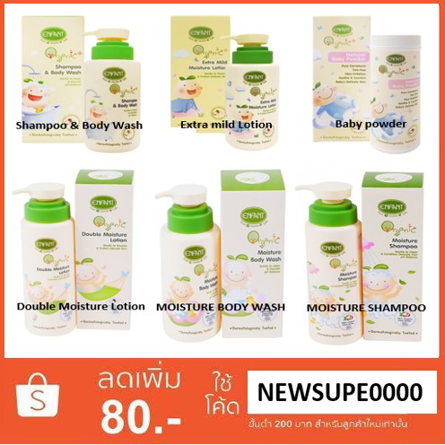 ภาพหน้าปกสินค้าFlashsale Enfant อองฟองต์ Organic Plus Double Lotion/Extra Mild Moisture Lotion/Body Wash/Shampoo/Baby Powder จากร้าน superwheyshop บน Shopee