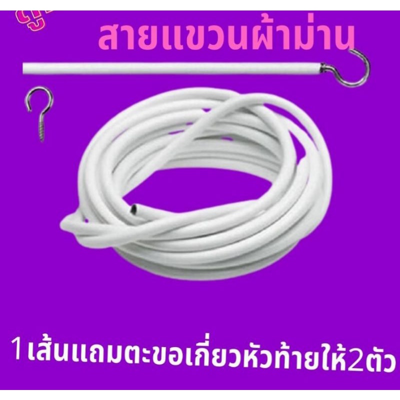 ลวดแขวนผ้าม่าน-อุปกรณ์ม่าน-น๊อตยึด-ตะขอเกี่ยว-ลวดสปริงอเนกประสงค์-ราคาถุก-ตัดตามขนาดได้-ตัดแบ่งได้ตลอดเส้น-ทนทานนาน10ปี