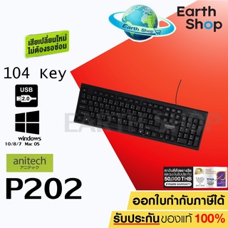 Anitech Wired Keyboard P202 (TH/EN) คีย์บอร์ดมีสาย น้ำหนักเบา ทนทาน ประกันศูนย์ 2 ปี เสียเปลี่ยนให้ใหม่!! / Earth Shop