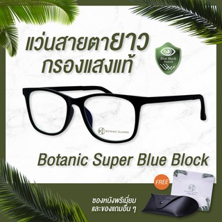 สินค้า แว่นสายตายาว กรองแสง แท้ ทรงเหลี่ยม Super Blue Block กรองแสงสีฟ้า 90-95% ลดเหลือ259 แว่นสายตา