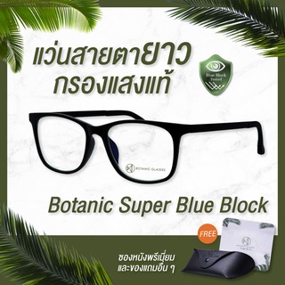 ภาพหน้าปกสินค้าแว่นสายตายาว กรองแสง แท้ ทรงเหลี่ยม Super Blue Block กรองแสงสีฟ้า 90-95% ลดเหลือ259 แว่นสายตา ที่เกี่ยวข้อง