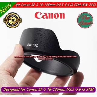 ฮูด Canon EF-S 18-135mm f/3.5-5.6 IS STM / 17-85 / 17-135 IS