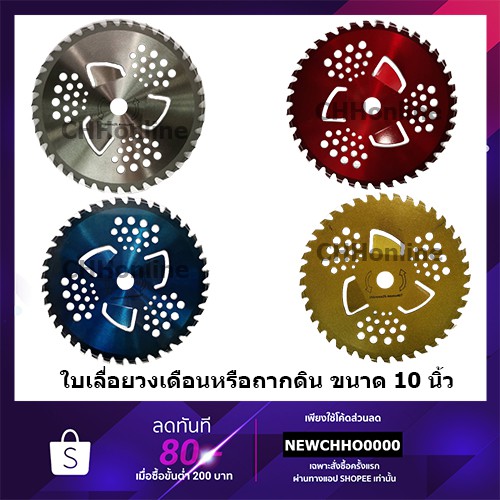 ภาพหน้าปกสินค้าใบมีดตัดหญ้า/ถากดินได้ ใบวงเดือน ใบเลื่อยวงเดือน 10 นิ้ว 40 ฟัน ติดเล็บ จากร้าน chhonline บน Shopee