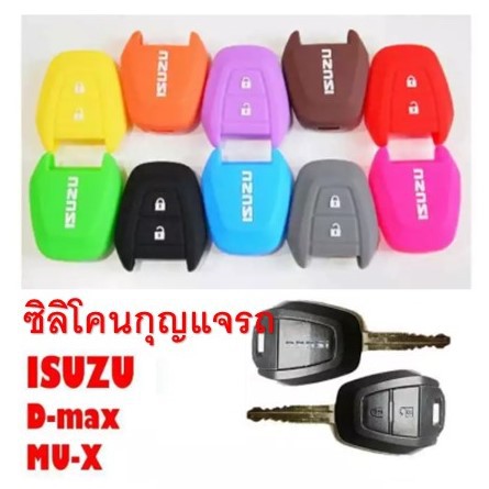key-cover-silicone-isuzu-d-max-mu-x-ซิลิโคนหุ้มดอกกุญแจรถ-ซิลิโคนกุญแจ-ซิลิโคนกุญแจรถ-อีซูซุ-ดีแมกซ์-มิว-เอ็กซ์