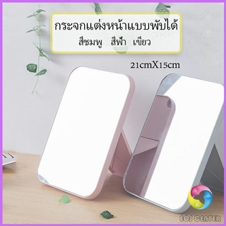 Eos Center กระจกตั้งโต๊ะ แบบพกพา กระจกพับพกพาสะดวก Folding makeup mirror