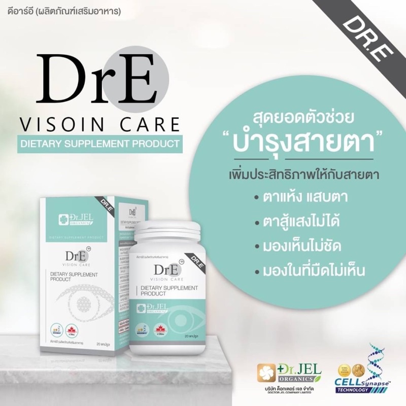 dr-e-บำรุงสายตา-ตาล้า