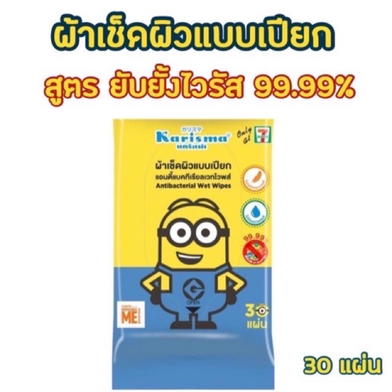 แคริสม่าทิชชู่เปียกสูตรแอนตี้แบคทีเรีย Karisma Antibacterial Wet Wipes
