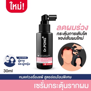 ภาพขนาดย่อของสินค้าDr.PONG TSUTSUJI HAIR REJUVENATING SERUM - anti-hairloss serum เซรั่มบำรุงผม ลดผมร่วง