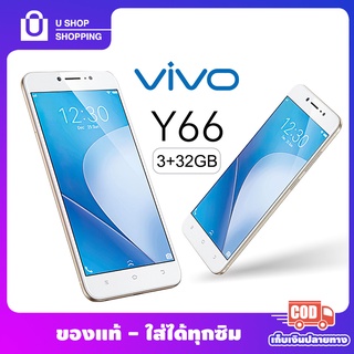ภาพหน้าปกสินค้าส่งฟรี พร้อมส่ง โทรศัพท์มือถือราคาถูกมือถือ Vivo-Y66 ของแท้ จอ 5.5นิ้ว 4G [3+32GB] สแกนนิ้ว ส่งฟรี มีประกัน ที่เกี่ยวข้อง