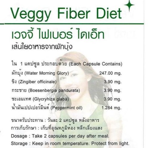 ค่าส่งถูก-ยันฮี-เวจจี้-ไฟเบอร์-ไดเอ็ท-100-แคปซูล-yanhee-veggy-fiber-diet-พรีไบโอติก-prebiotic-ใยอาหาร-ผักบด-vlender
