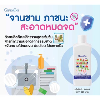 น้ำยาล้างจาน กิฟฟารีน คลีนโปร 500 ml. สูตรเข้มข้น ล้างผัก สะอาด ปลอดภัย Giffarine Clean Pro Dishwashing Liquid