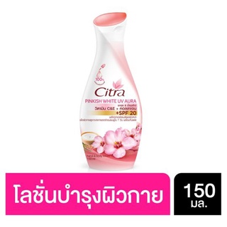 [พร้อมส่ง] Citra Pinkish glow UV aura 150 ml