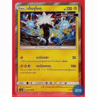[ของแท้] เด็นจูโมคุ R 028/183 การ์ดโปเกมอนภาษาไทย [Pokémon Trading Card Game]