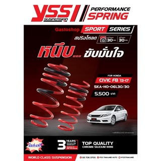 สปริงโหลด HONDA CIVIC FB ปี 13-17 YSS SPRING SPORT SERISE (Red) หนึบ...ขับขี่อย่างมั่นใจ