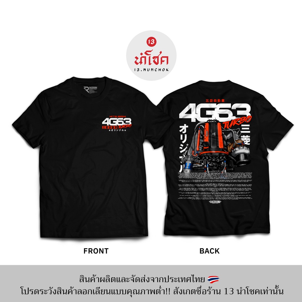 13numchok-เสื้อยืดลาย-mitsubishi-4g63-turbo-สินค้าผลิตในประเทศไทย-252-253