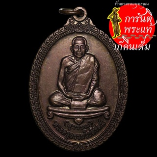 เหรียญ พระครูธรรมโชติรัตน์ (สุวรรณ) ทองแดง