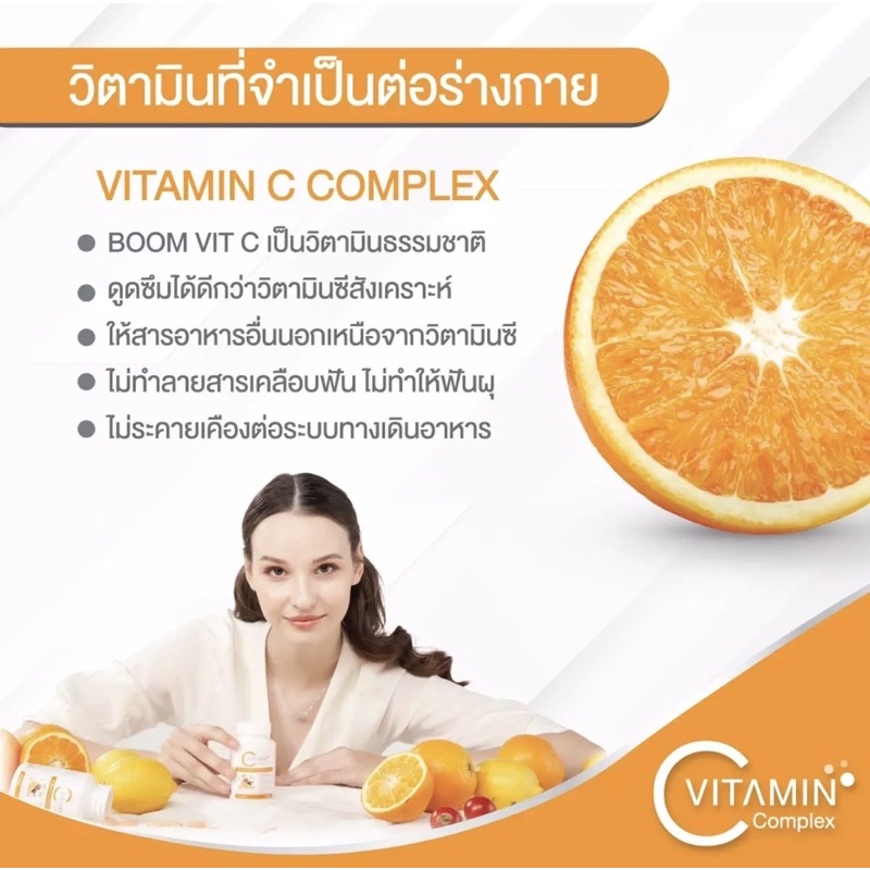 วิตามิน-ซี-boom-vitaminc-complex-สารสกัดจากธรรมชาติ-1000-มก