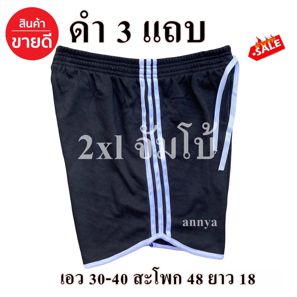 big-size-กางเกงขาสั้น-สายฝอ-ไซต์ใหญ่-2xl-จัมโบ้-70-100-กิโลใส่ได้-กางเกงขาสั้น-ใส่นอน-1-แถบ-ทรง-สปอต-ใส่ออกกำลังกาย