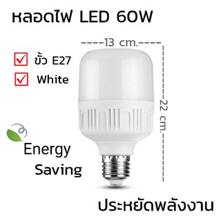 60W หลอดไฟ ไฟLED ทรงกระบอก สีขาว ขั้ว E27