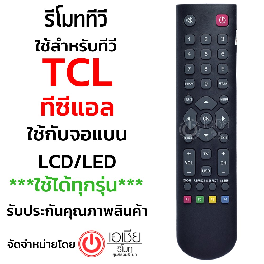 รีโมททีวี-tcl-รุ่นนี้ใช้กับทีวีtcl-lcd-led-ได้ทุกรุ่น-รุ่น-b002x