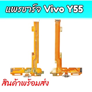 แพรชาร์จ แพรก้นชาร์จ ตูดชาร์จ แพรตูดชาร์จ Vivo Y55