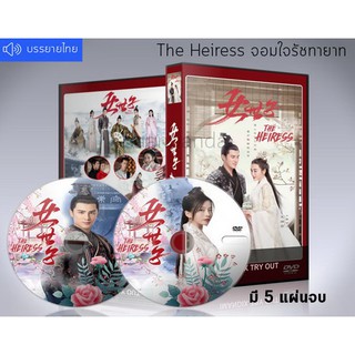 ซีรี่ย์จีน The Heiress 2020 จอมใจรัชทายาท ซับไทย DVD 5 แผ่นจบ.