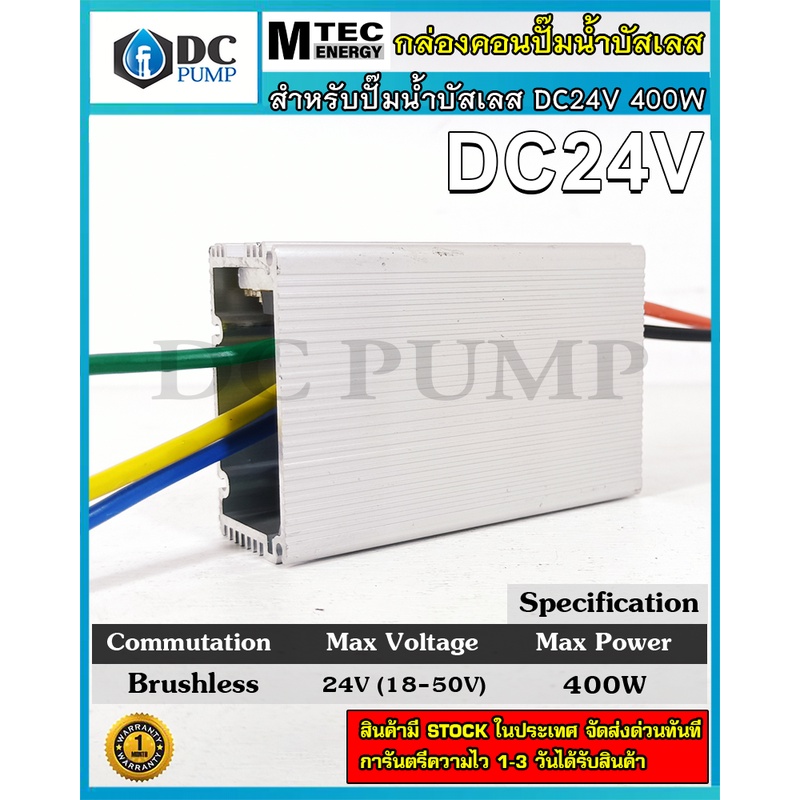 กล่องวงจรสำหรับปั๊มน้ำบัสเลส-dc24v-400w-ไดรเวอร์มอเตอร์-bldc-สำหรับปั๊มน้ำ-brushless-dc-motor-driver