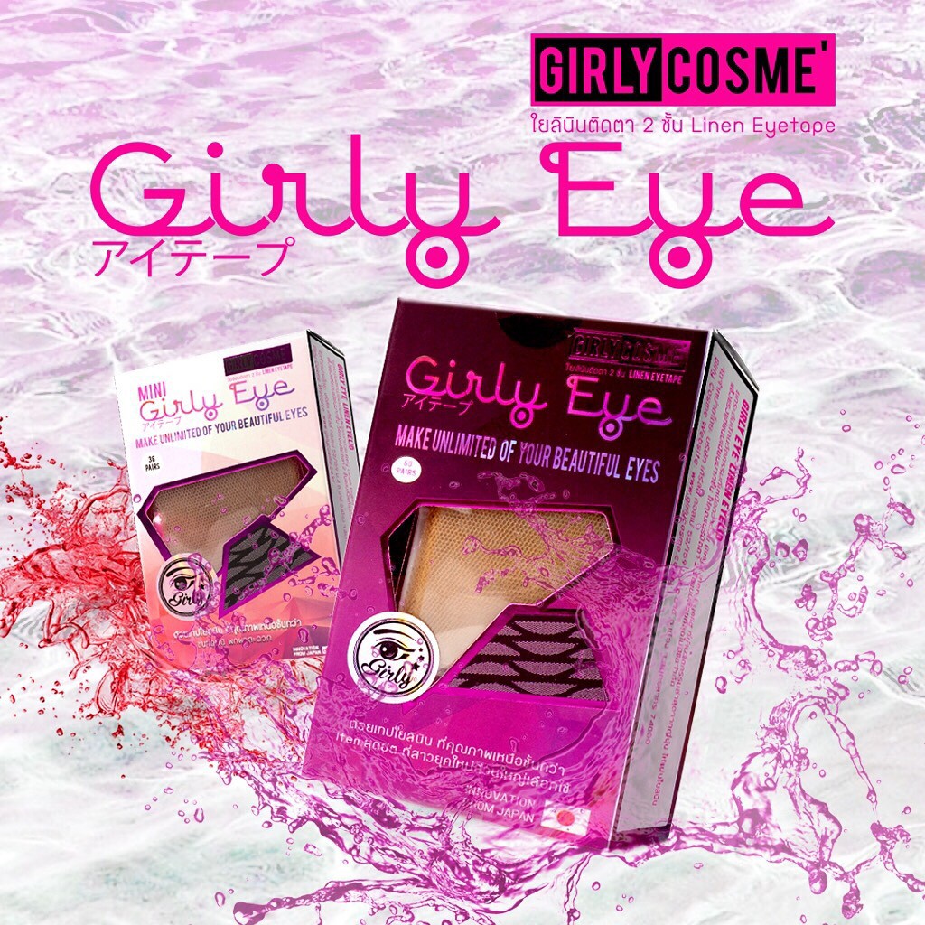 girly-eye-ตาข่ายใยลินินทำตา-2-ชั้น-เทปกาวตา2ชั้น