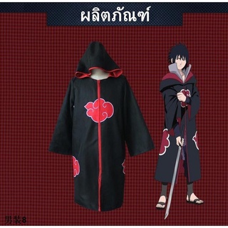 【READY STOCK】✕﹉✘ร้อนนารูโตะคอสเพลย์แต่งกายญี่ปุ่นนารูโตะนารูโตะเสื้อคลุมเสื้อคลุมฮาโลวีนปาร์ตี้คริสต์มาสเครื่องแต่งกายนิ