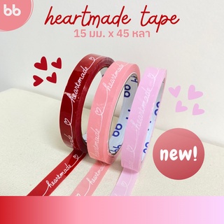 เทป Heartmade 💖 15 มม. 45 หลา (ม้วน) 4  สี ติดกล่องขนม เบเกอร์รี่ เทป For u  OPP tape ปิดกล่อง ติดกล่อง สก็อตเทป