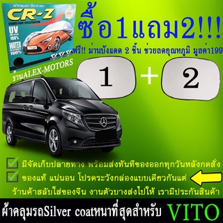 ผ้าคลุมรถvitoทุกปีแถมม่าน2ชิ้นของแท้cr-z