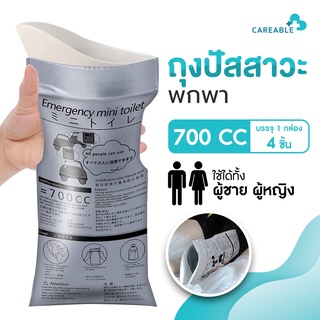 Emergency mini toilet  ถุงปัสสาวะฉุกเฉินแบบพกพา   (ขนาด 700 CC )