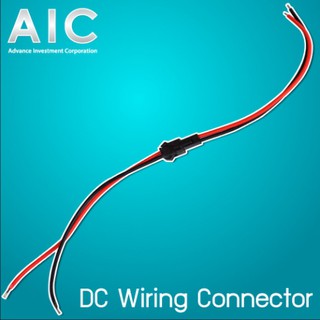 สาย DC Connector - Pack 2 @ AIC ผู้นำด้านอุปกรณ์ทางวิศวกรรม