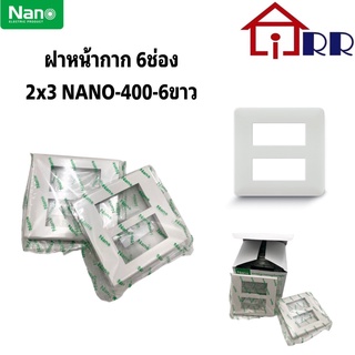 ฝาหน้ากาก 6 ช่อง 2x3M NANO-400-6 ขาว