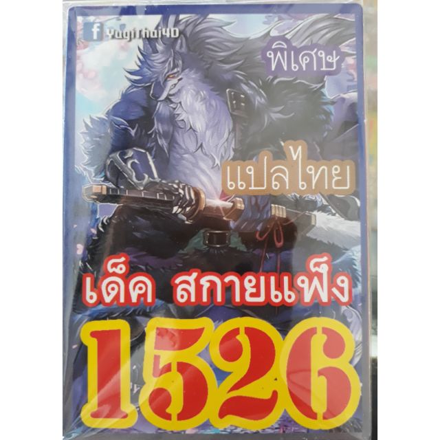 การ์ดยูกิ-แปลไทย-1526